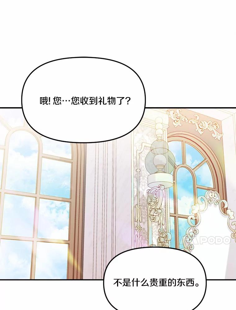 《本该爱上妹妹的他》30.挑选回礼 第47页