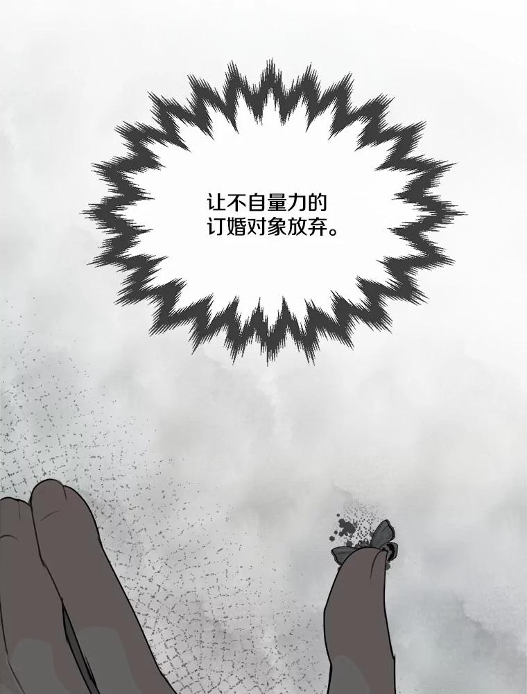 《本该爱上妹妹的他》30.挑选回礼 第87页