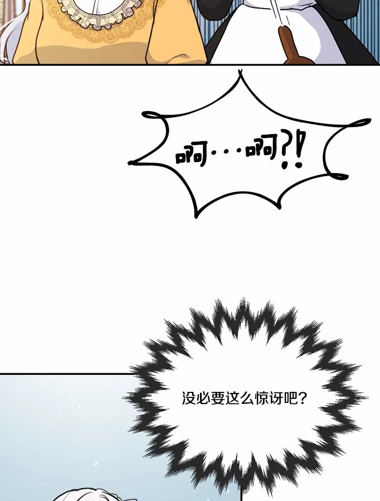《本该爱上妹妹的他》30.挑选回礼 第62页