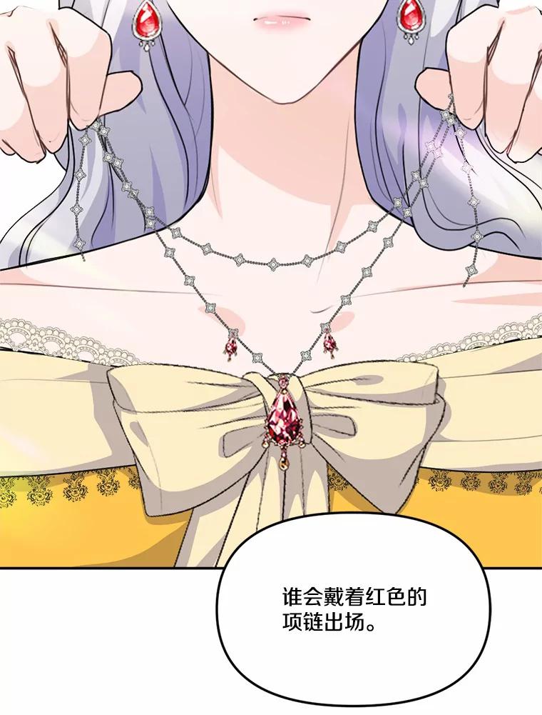 《本该爱上妹妹的他》30.挑选回礼 第84页