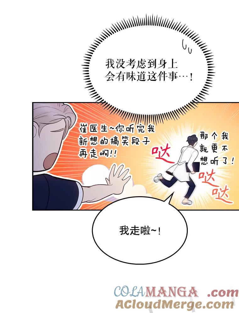 《升级医生崔基石》29.老师的教诲 第40页