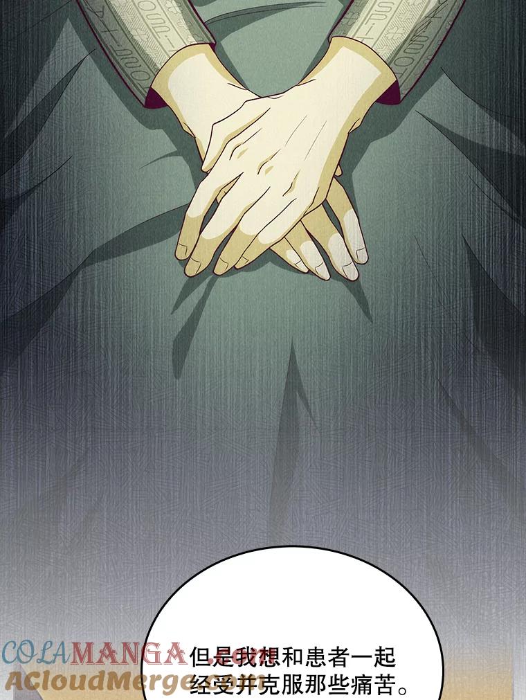 《升级医生崔基石》29.老师的教诲 第19页