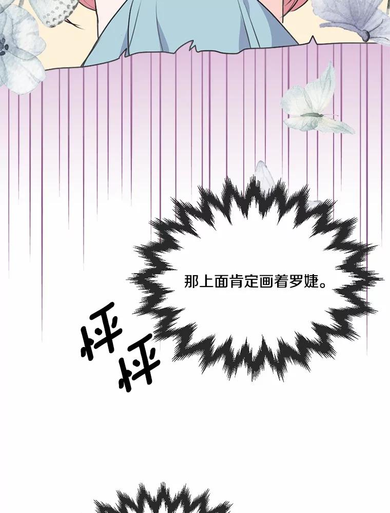 《本该爱上妹妹的他》30.挑选回礼 第26页