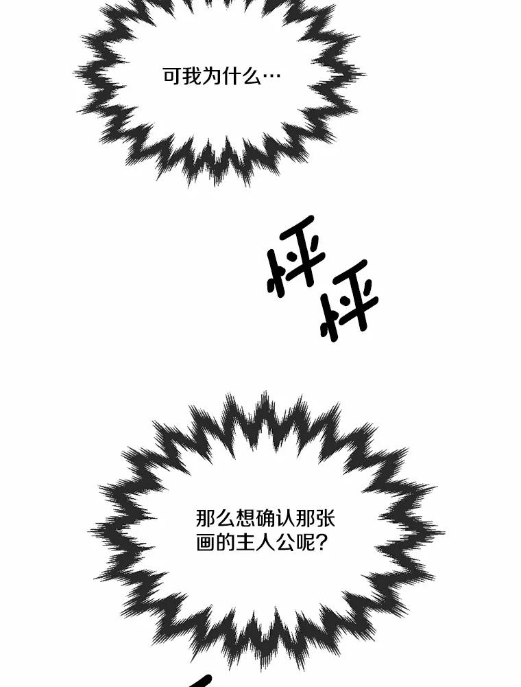 《本该爱上妹妹的他》30.挑选回礼 第27页