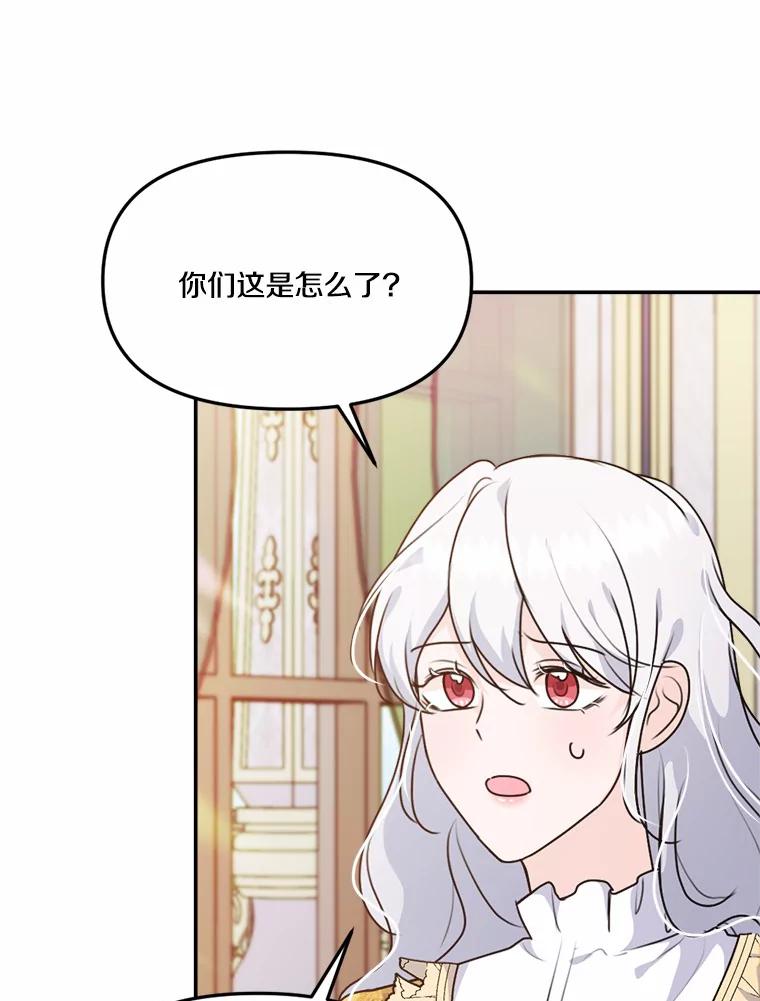 《本该爱上妹妹的他》30.挑选回礼 第42页