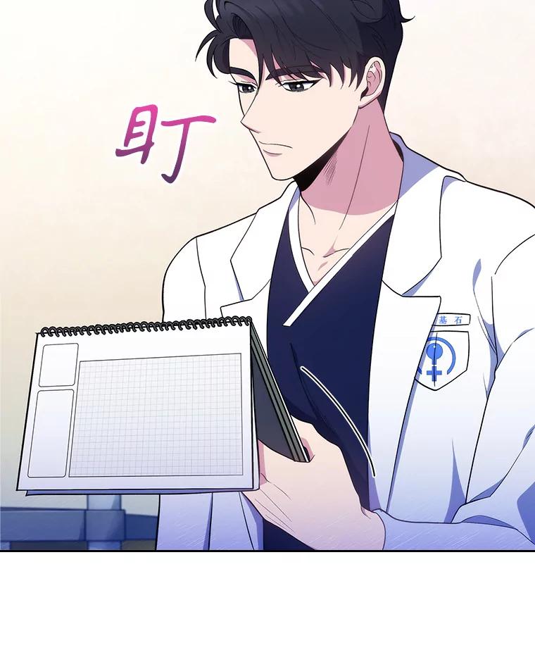 《升级医生崔基石》29.老师的教诲 第30页