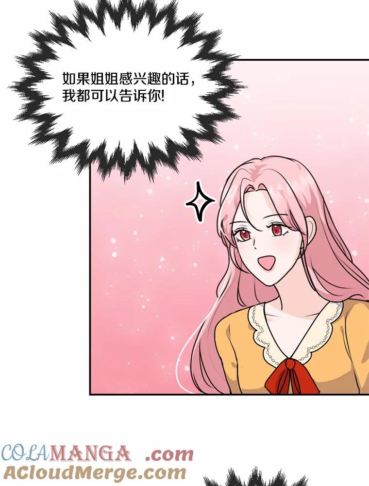 《本该爱上妹妹的他》30.挑选回礼 第33页
