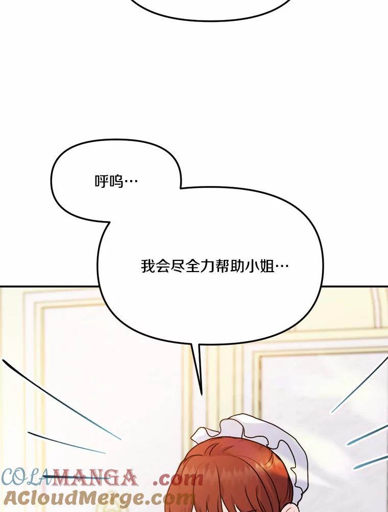 《本该爱上妹妹的他》30.挑选回礼 第65页