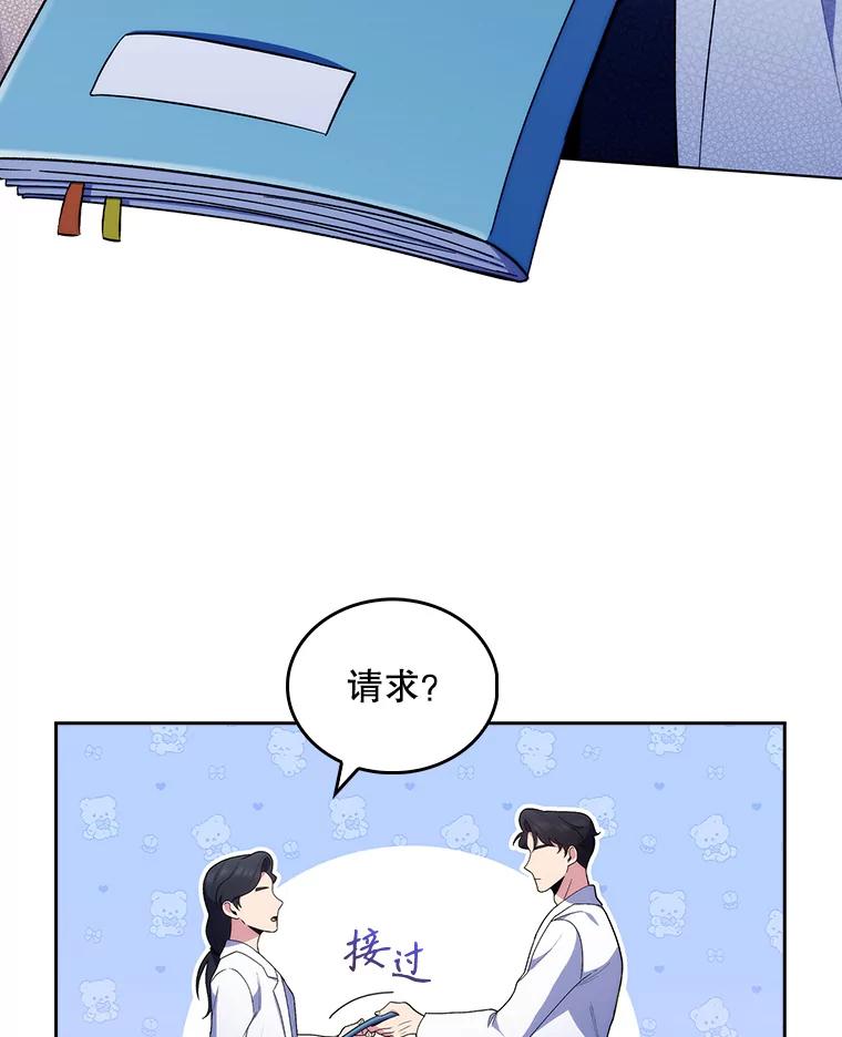 《升级医生崔基石》29.老师的教诲 第83页