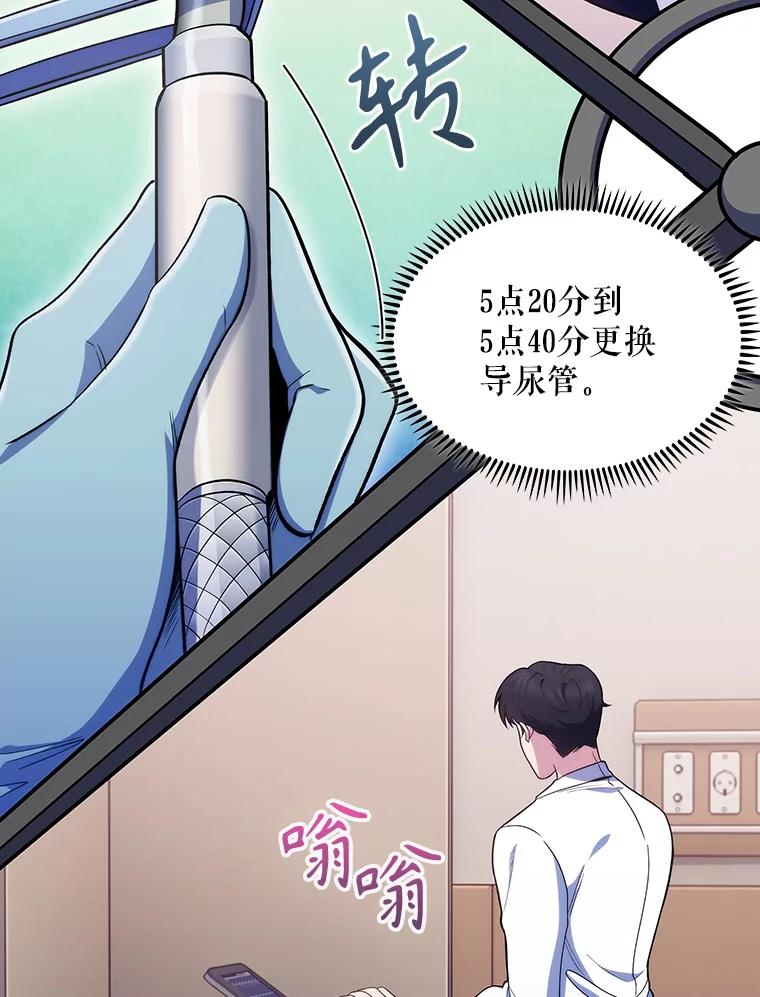《升级医生崔基石》29.老师的教诲 第42页