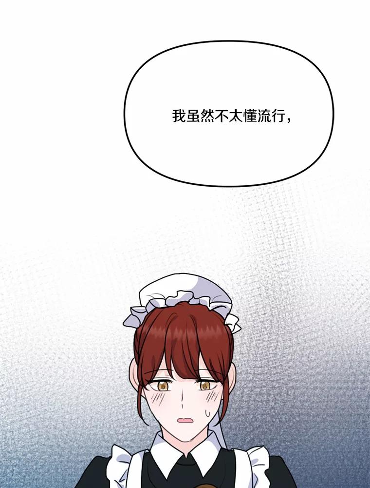 《本该爱上妹妹的他》30.挑选回礼 第59页