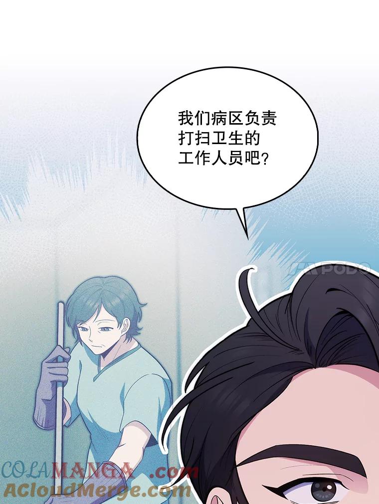 《升级医生崔基石》29.老师的教诲 第10页