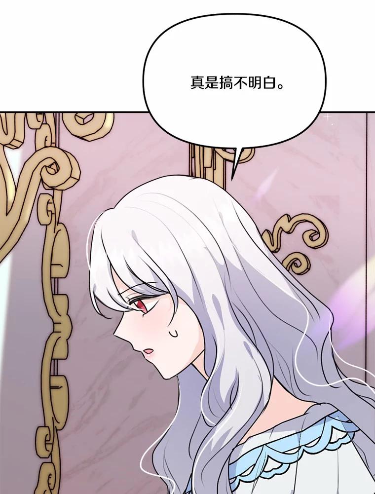 《本该爱上妹妹的他》30.挑选回礼 第30页