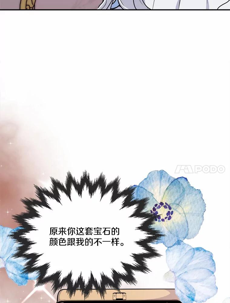 《本该爱上妹妹的他》30.挑选回礼 第31页