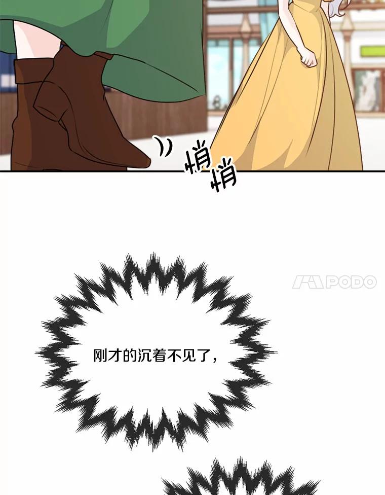 《本该爱上妹妹的他》31.秘密杂货店 第11页