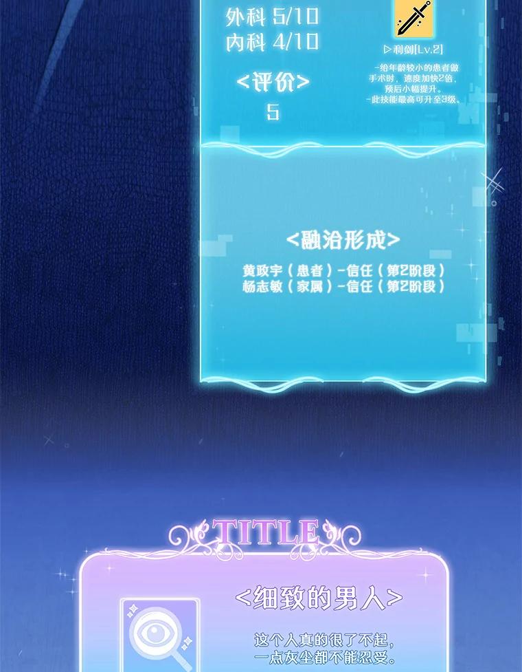 《升级医生崔基石》30.一同进手术室 第84页