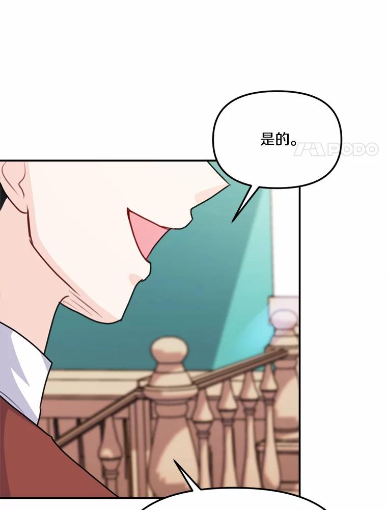 《本该爱上妹妹的他》31.秘密杂货店 第70页