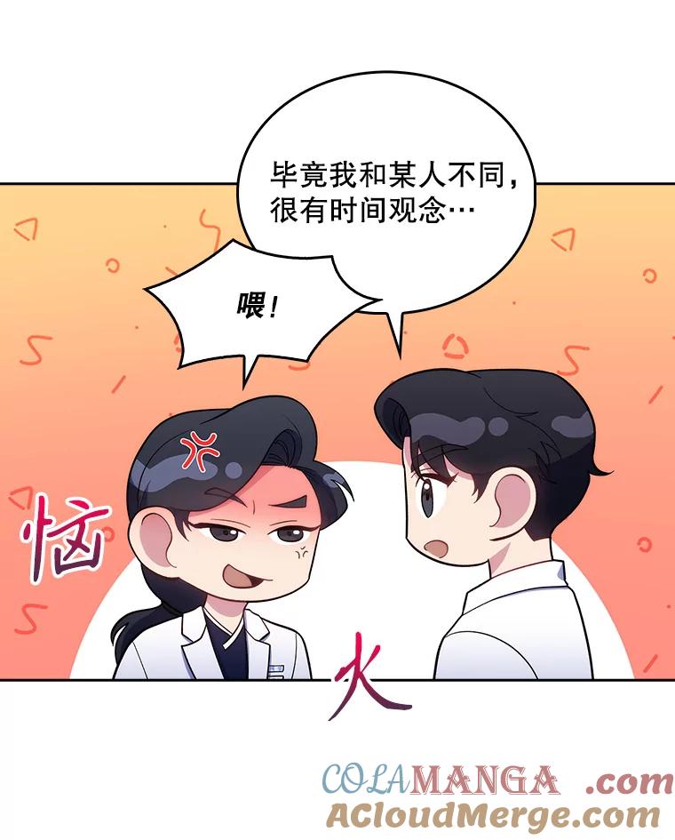 《升级医生崔基石》30.一同进手术室 第49页