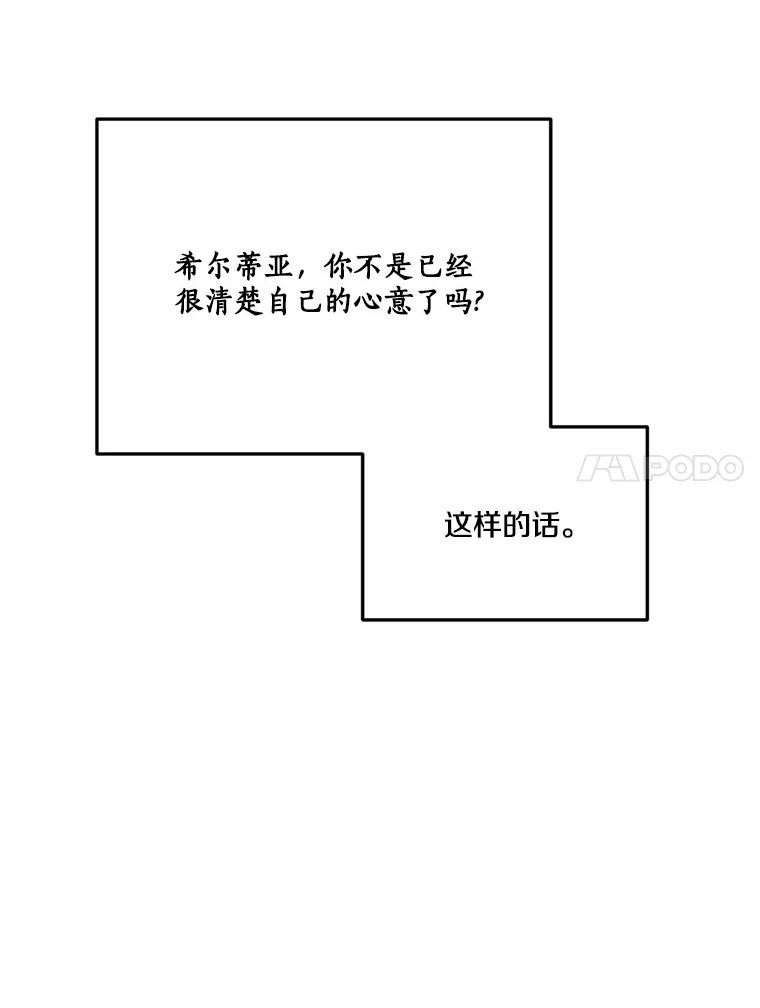 《本该爱上妹妹的他》31.秘密杂货店 第112页
