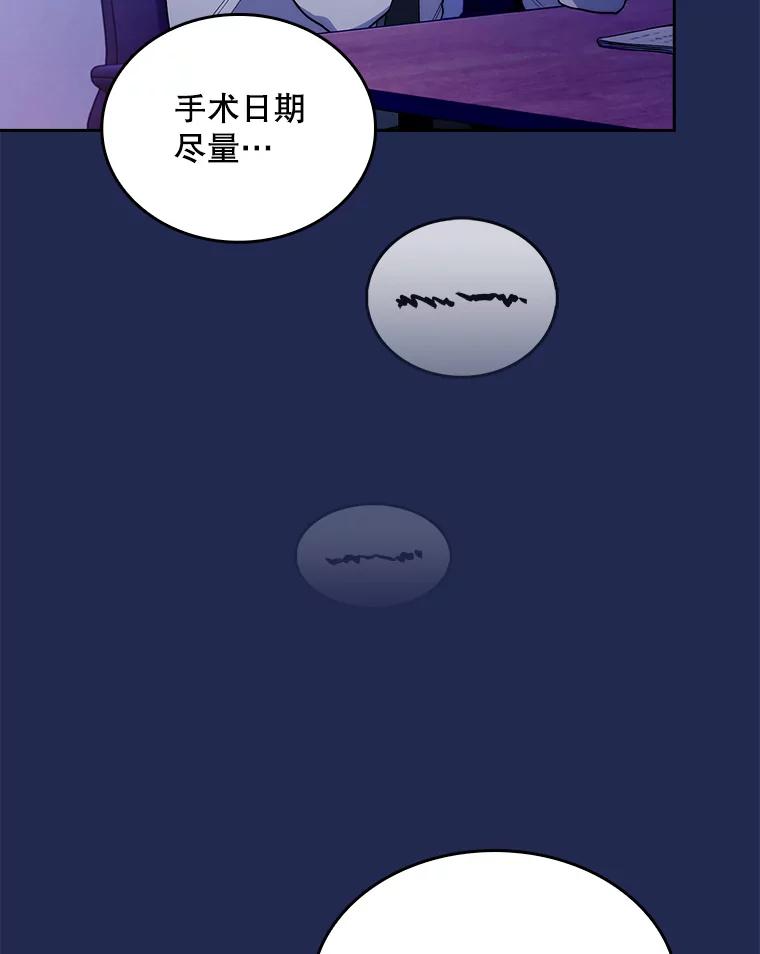 《升级医生崔基石》30.一同进手术室 第39页
