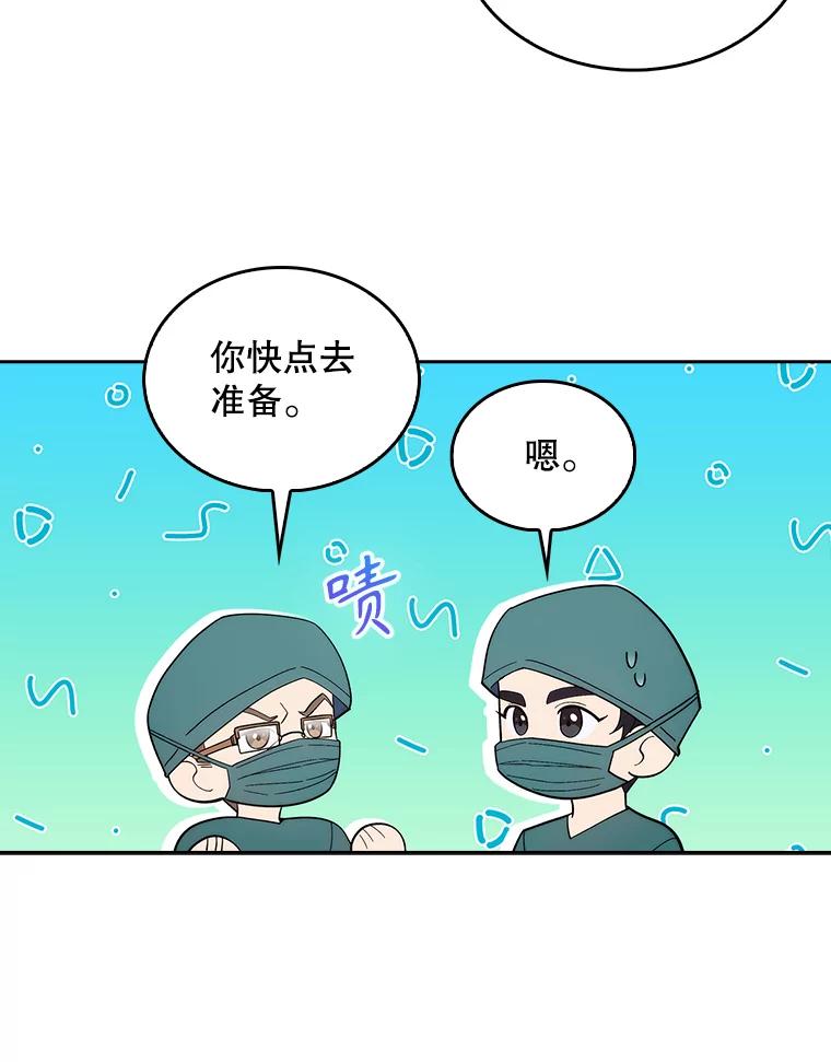 《升级医生崔基石》30.一同进手术室 第74页