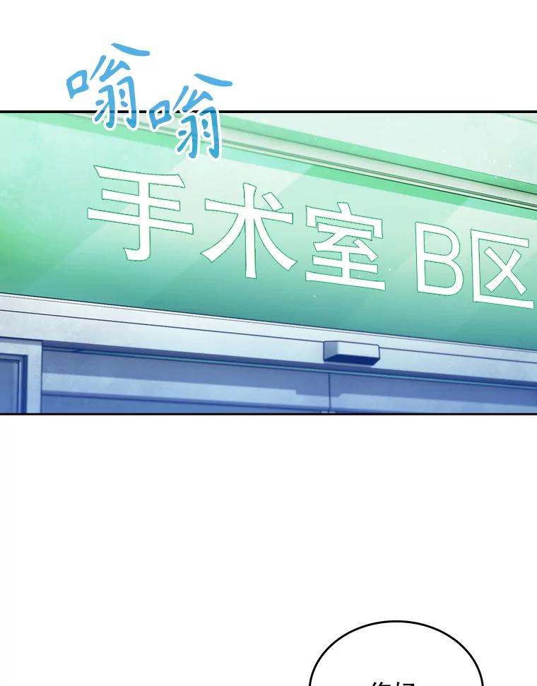 《升级医生崔基石》30.一同进手术室 第71页