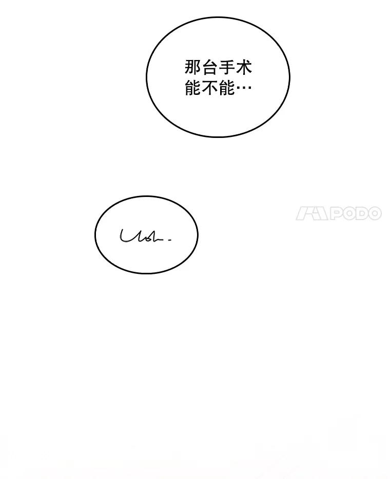 《升级医生崔基石》30.一同进手术室 第4页