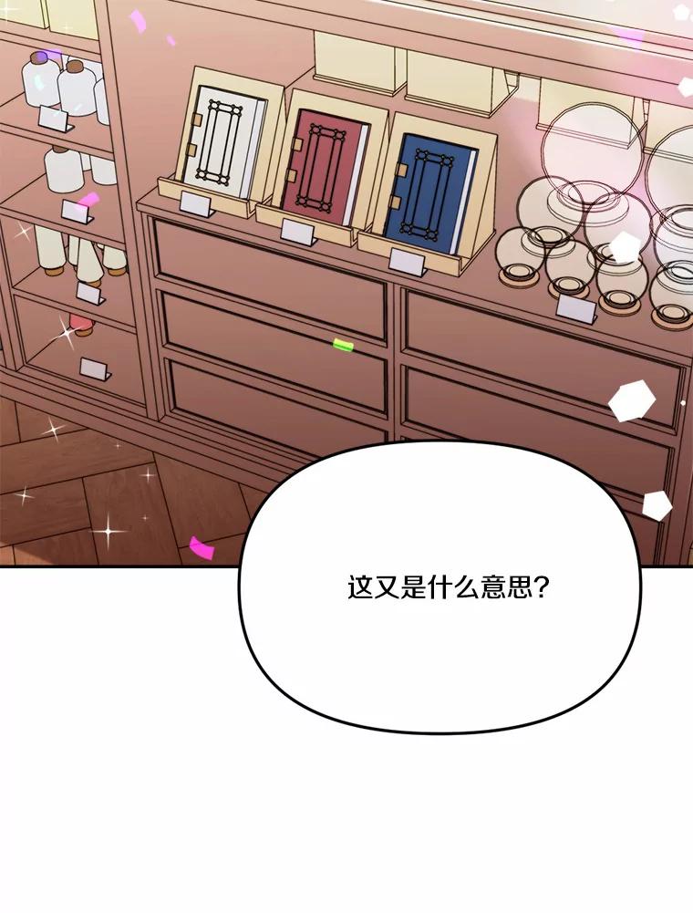 《本该爱上妹妹的他》31.秘密杂货店 第59页
