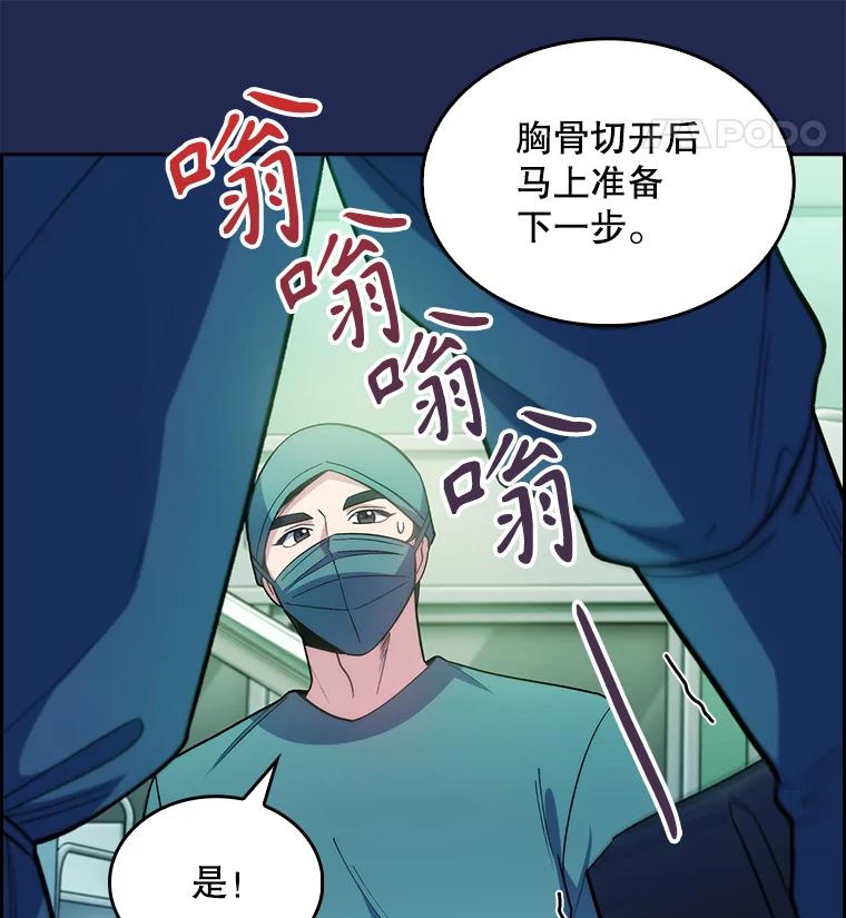 《升级医生崔基石》30.一同进手术室 第99页