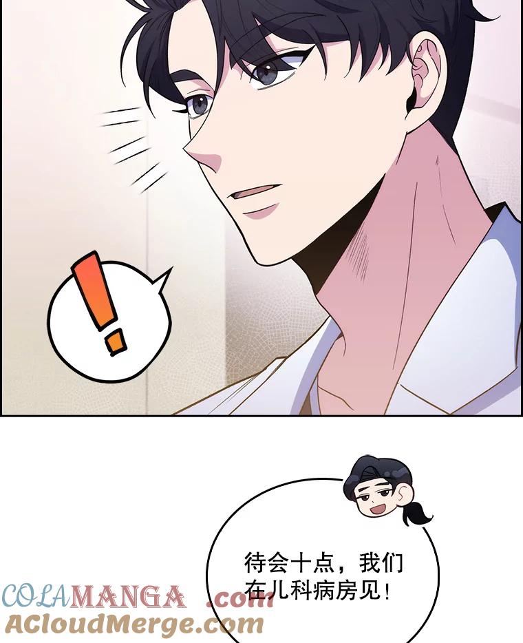 《升级医生崔基石》30.一同进手术室 第9页