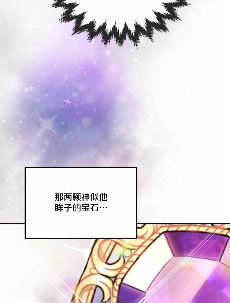 《本该爱上妹妹的他》31.秘密杂货店 第110页
