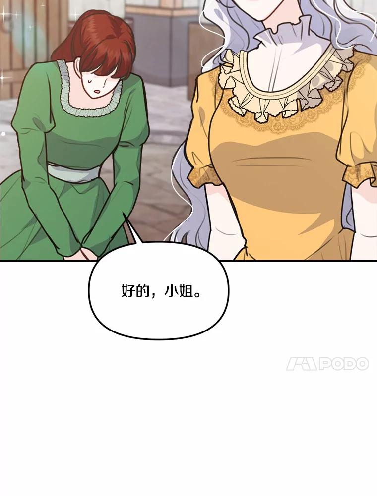《本该爱上妹妹的他》31.秘密杂货店 第102页