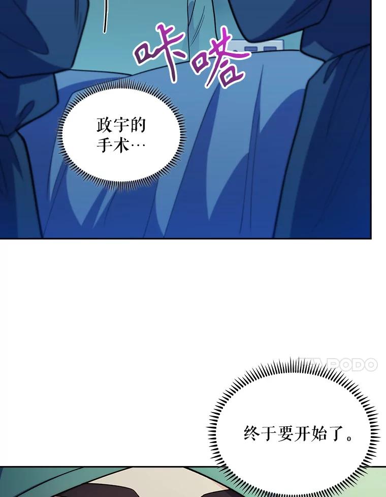 《升级医生崔基石》30.一同进手术室 第78页
