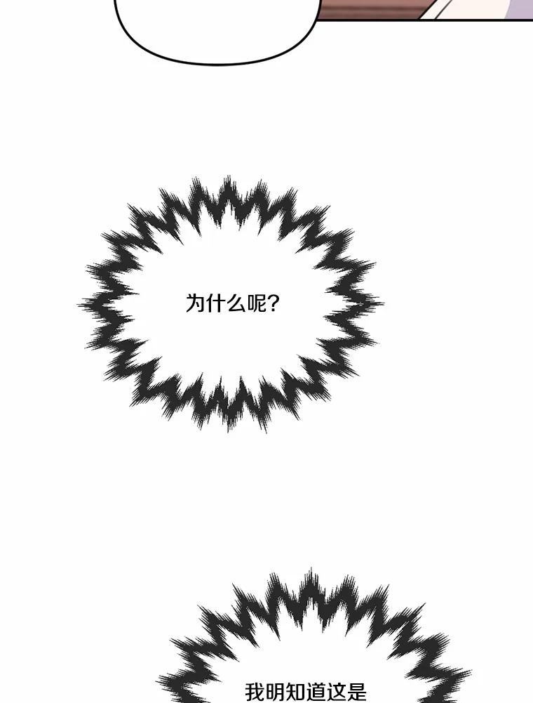 《本该爱上妹妹的他》31.秘密杂货店 第92页