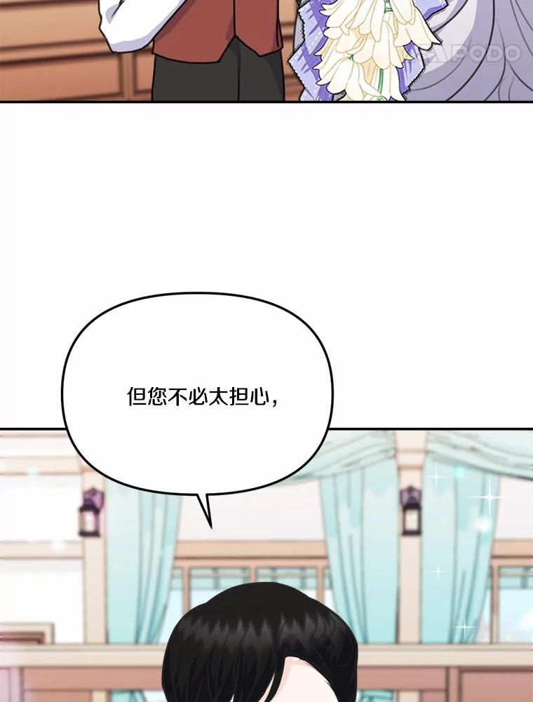 《本该爱上妹妹的他》31.秘密杂货店 第54页