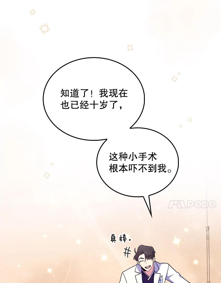 《升级医生崔基石》30.一同进手术室 第68页
