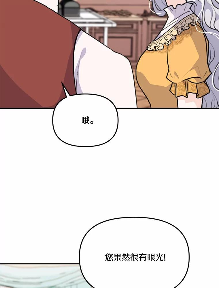 《本该爱上妹妹的他》31.秘密杂货店 第38页