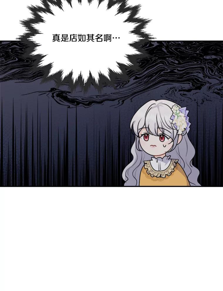 《本该爱上妹妹的他》31.秘密杂货店 第6页