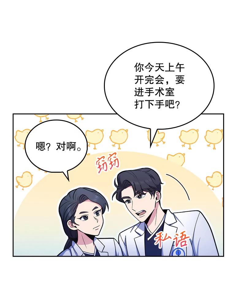 《升级医生崔基石》30.一同进手术室 第3页