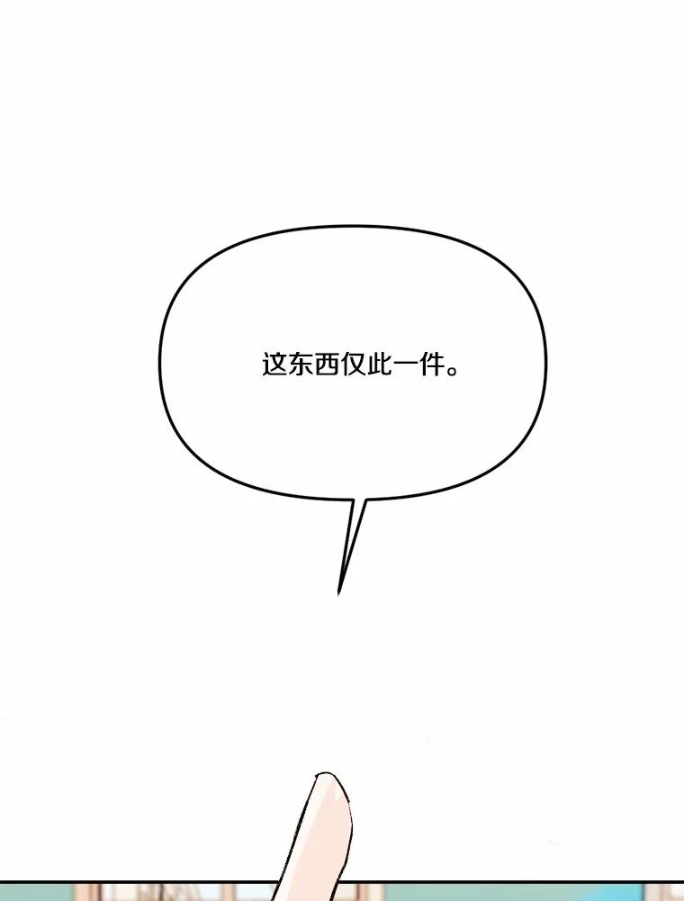 《本该爱上妹妹的他》31.秘密杂货店 第88页