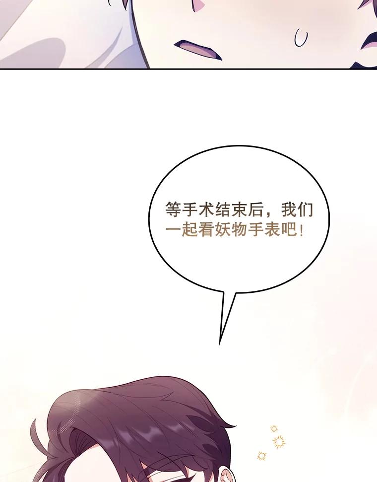 《升级医生崔基石》30.一同进手术室 第66页