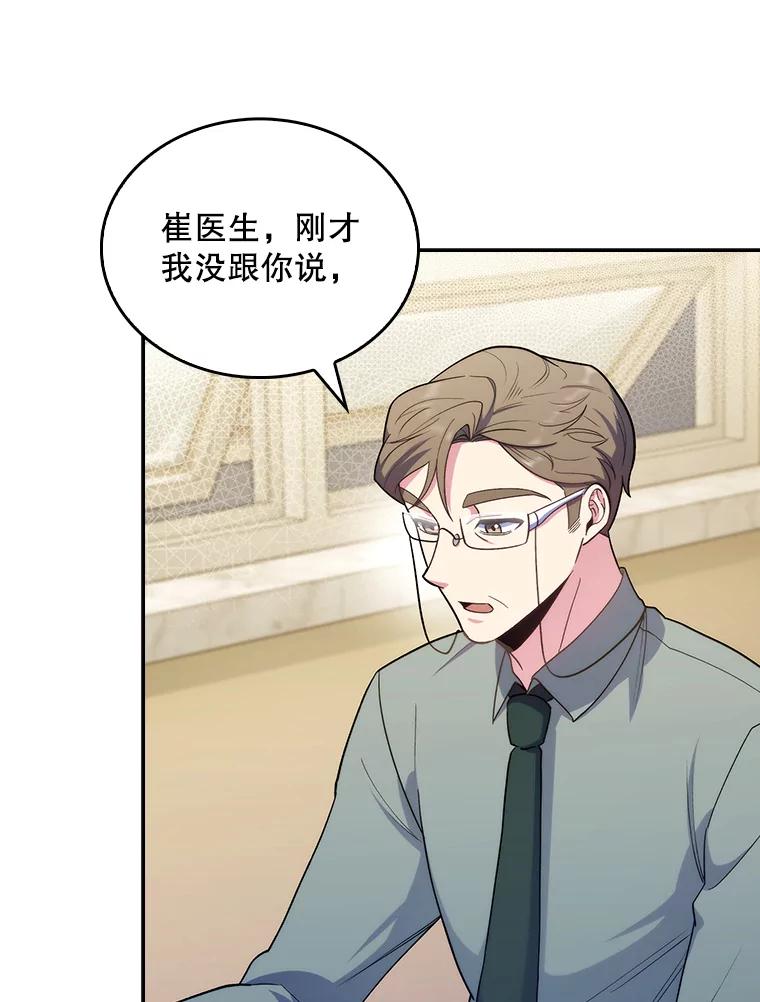 《升级医生崔基石》30.一同进手术室 第30页