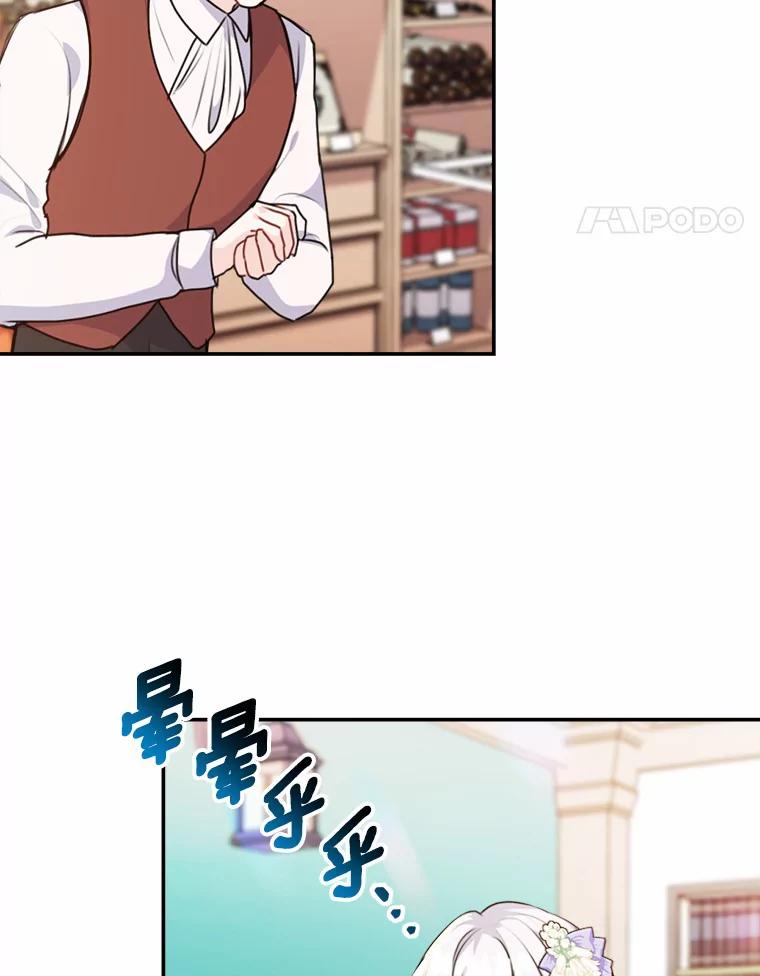 《本该爱上妹妹的他》31.秘密杂货店 第18页