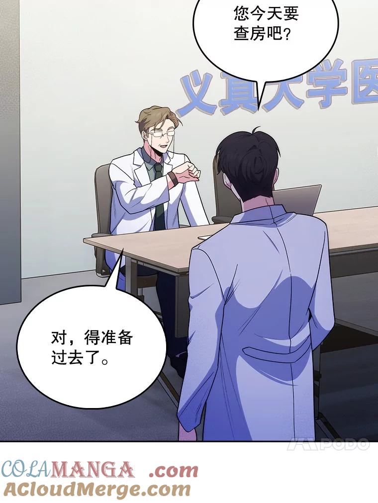 《升级医生崔基石》30.一同进手术室 第21页