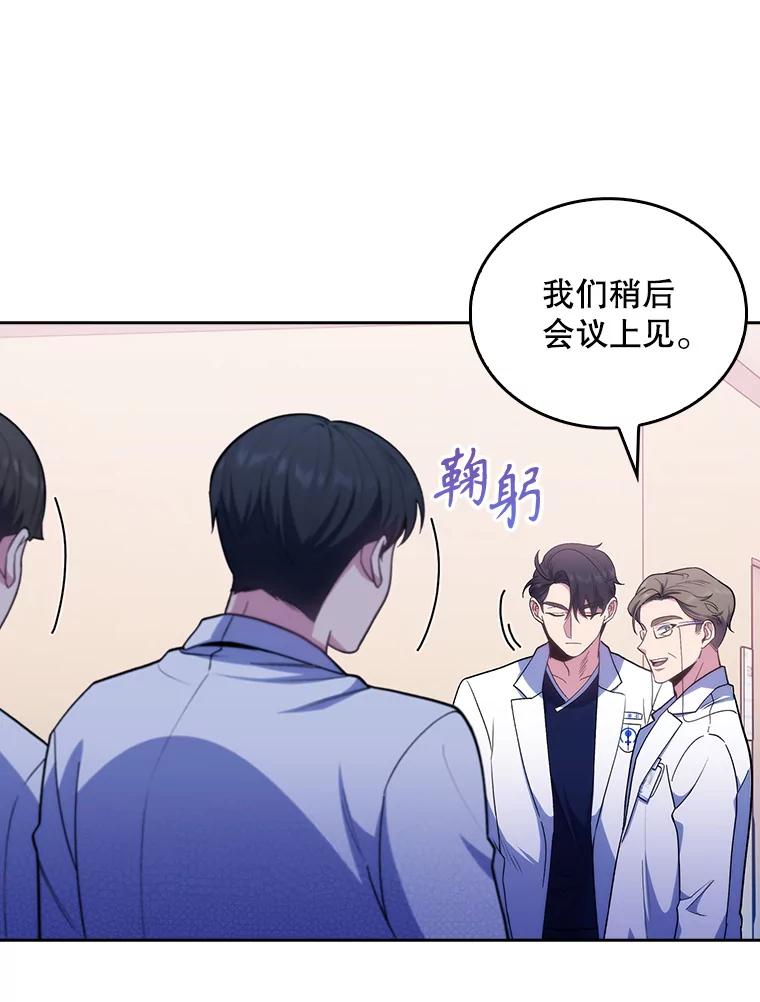 《升级医生崔基石》30.一同进手术室 第27页