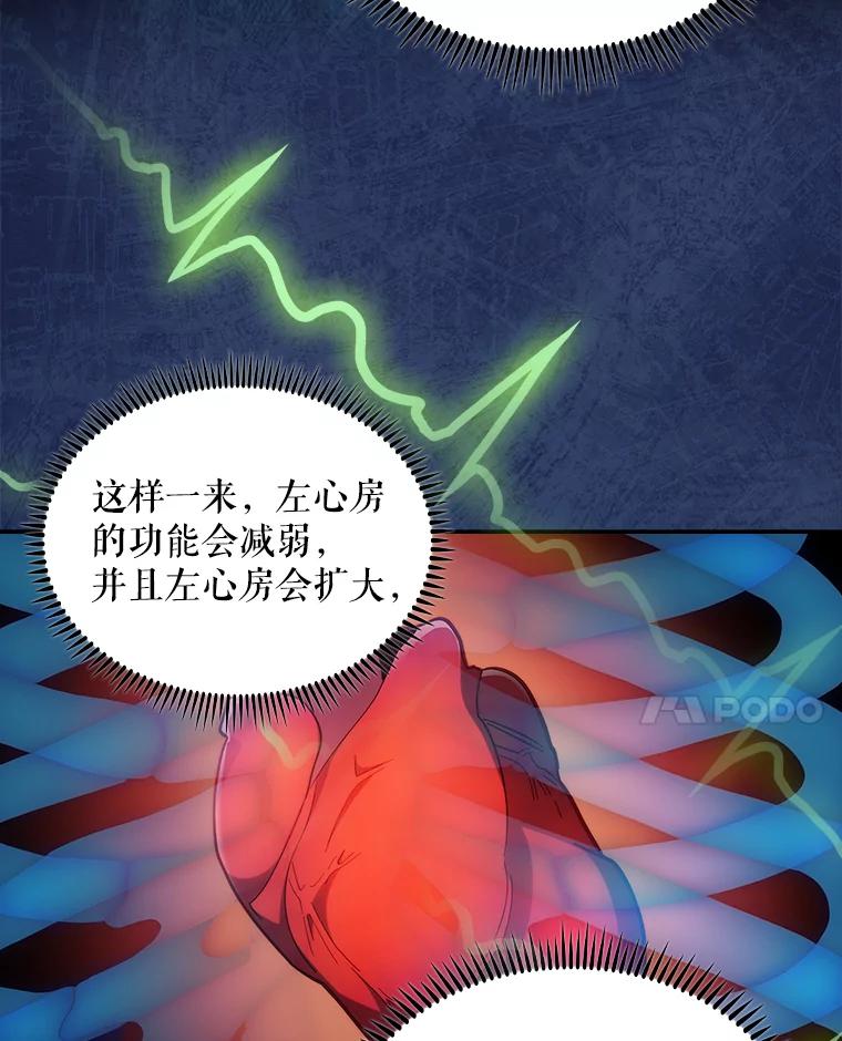 《升级医生崔基石》30.一同进手术室 第95页