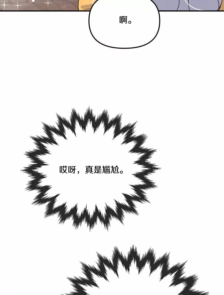 《本该爱上妹妹的他》31.秘密杂货店 第100页