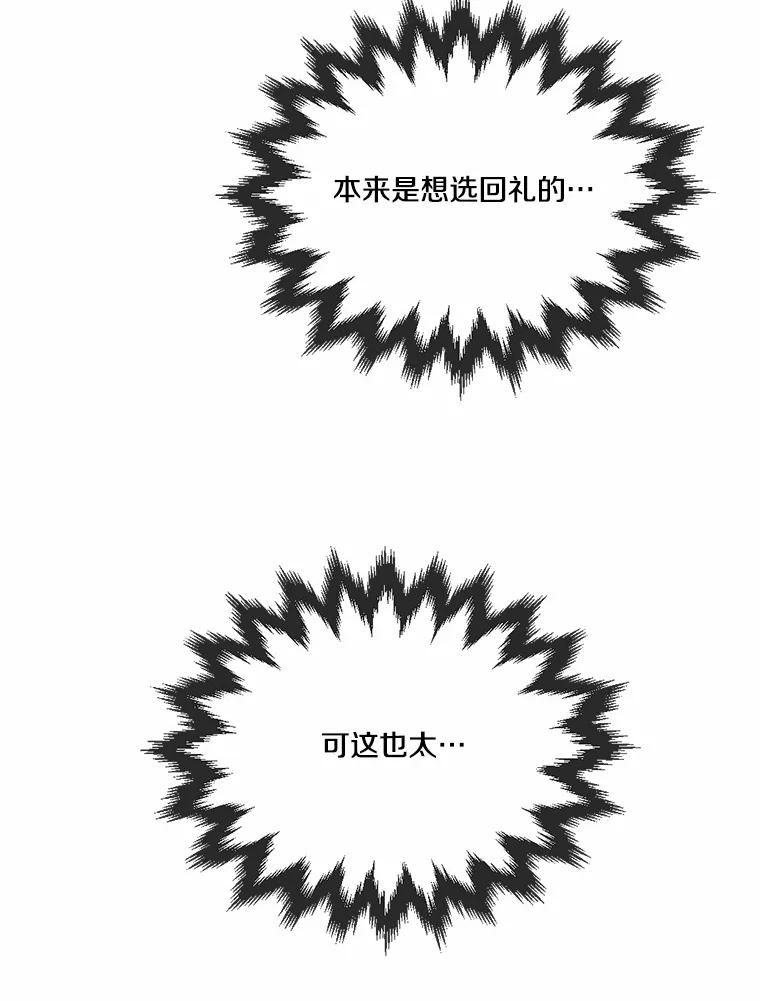《本该爱上妹妹的他》31.秘密杂货店 第36页