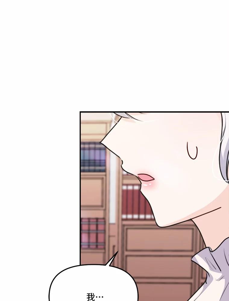 《本该爱上妹妹的他》31.秘密杂货店 第91页