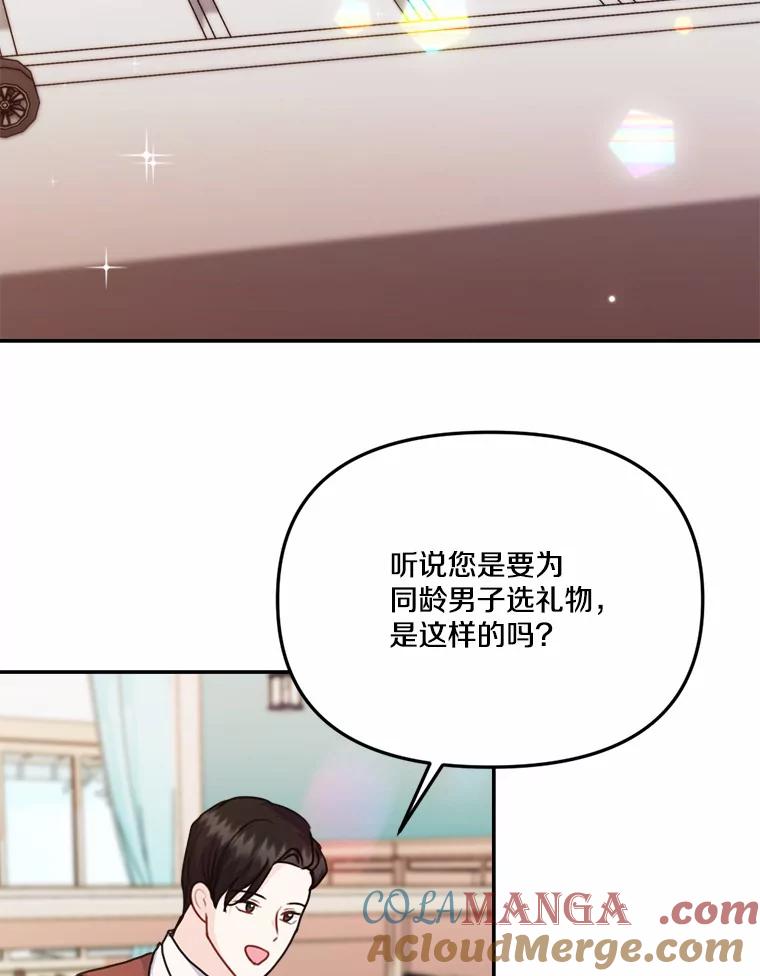 《本该爱上妹妹的他》31.秘密杂货店 第17页
